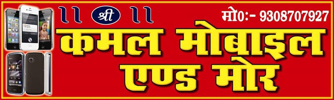 Shree Kamal Mobiles & More